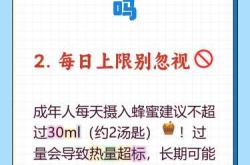 备孕为何不能吃蜂蜜