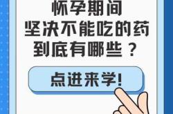 备孕后发烧能吃哪些药物