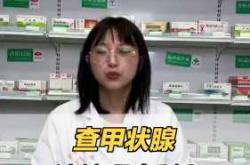 备孕甲状腺查什么好