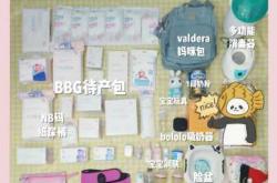 实用型待产包该准备啥