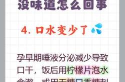 孕反嘴巴太苦该怎么解决