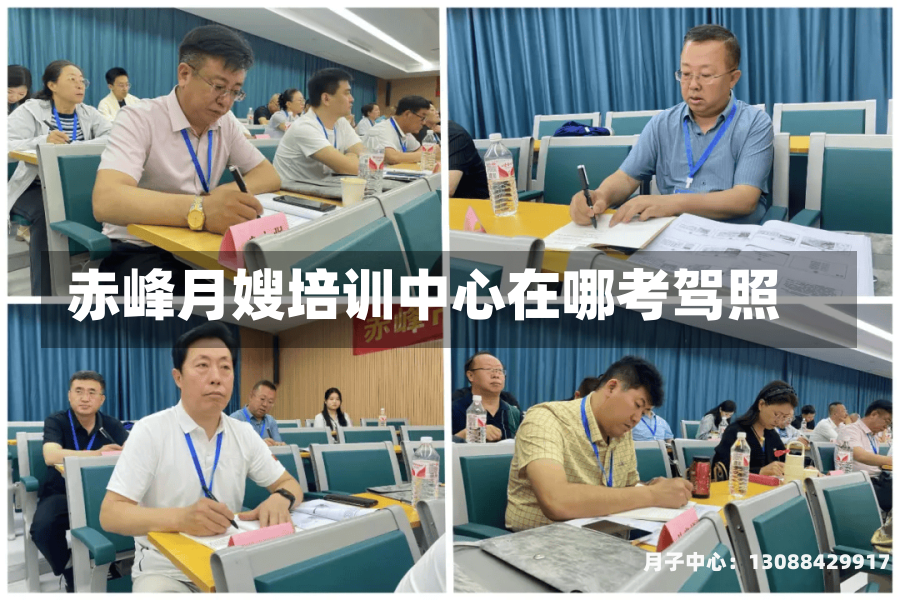 赤峰月嫂培训中心在哪考驾照