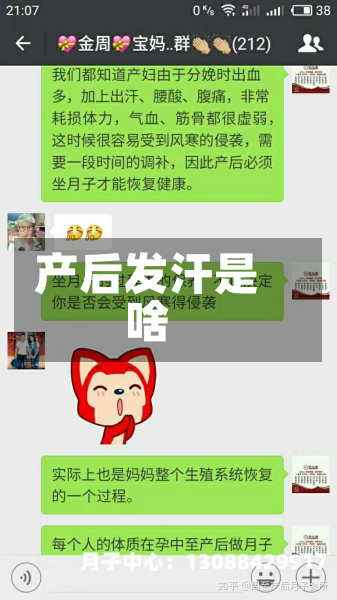 产后发汗是啥