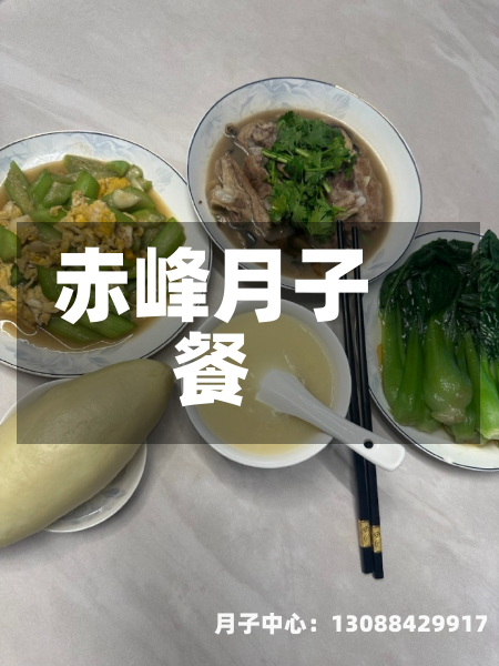 赤峰月子餐