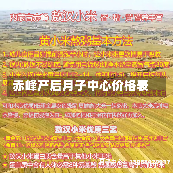 赤峰产后月子中心价格表