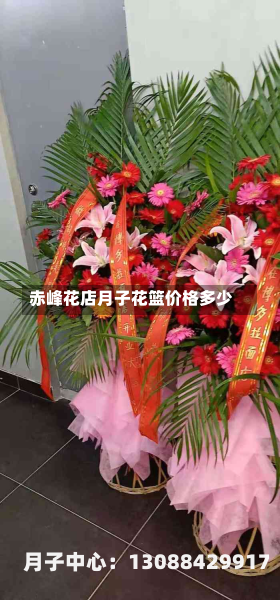 赤峰花店月子花篮价格多少