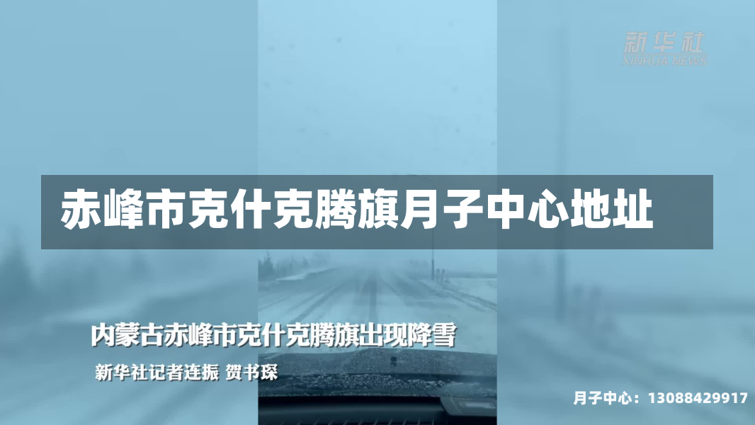 赤峰市克什克腾旗月子中心地址