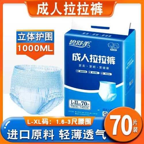 儿女选老人透气拉拉裤吗-第1张图片