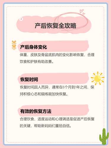 产后多久身体能恢复-第1张图片