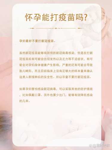 备孕能打新冠疫苗吗-第1张图片