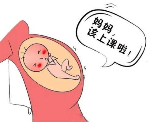 胎教有效果吗-第1张图片