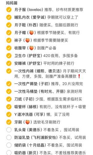 临沂待产包清单有哪些-第1张图片