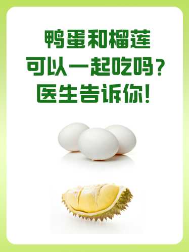 产后可以吃鸭蛋吗-第1张图片
