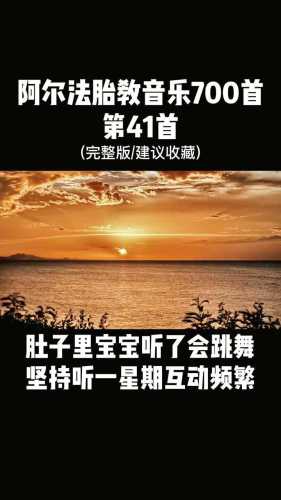 为啥听胎教音乐却睡不着-第1张图片