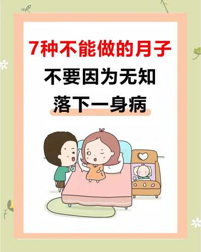 坐月子不能做哪些事情-第1张图片