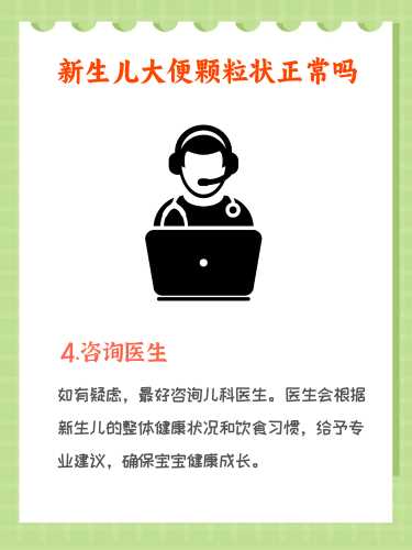 新生儿不大便该怎么办-第1张图片