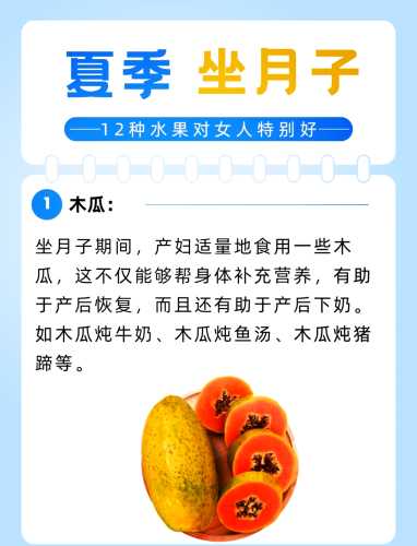 坐月子木瓜有哪些吃法-第1张图片