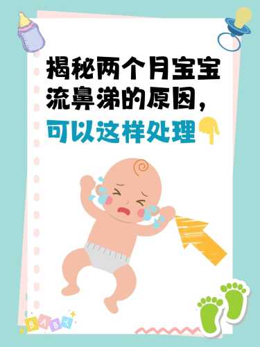 新生儿鼻塞流鼻涕有啥速效办法-第1张图片