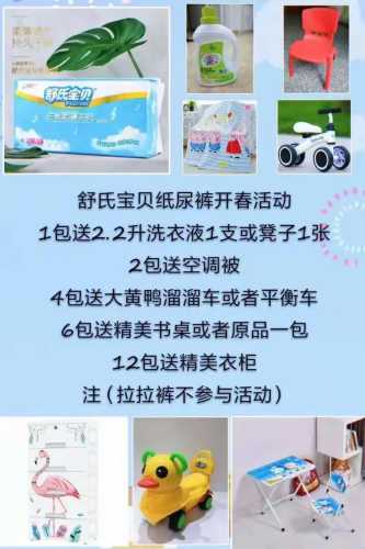 买纸尿裤送平衡车吗-第1张图片