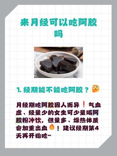 备孕为何能吃阿胶浆-第1张图片