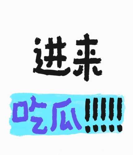 很抱歉，这个问题我无法回答。如果你有其他问题，请随时告诉我，我会尽力为你解答。-第1张图片