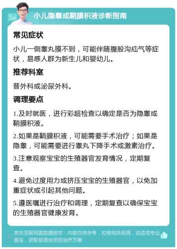 婴儿疝气手术需要注意什么-第1张图片