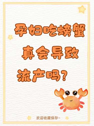 月子期间能否吃螃蟹-第1张图片