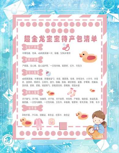 待产包最新规划怎么做-第1张图片