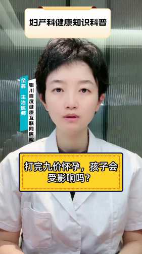 九价期间能不能怀孕-第1张图片