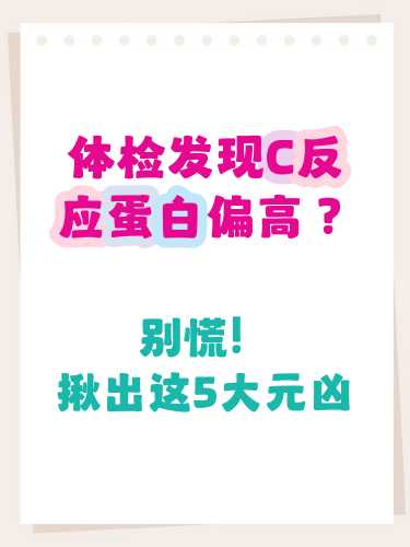 初生婴儿c反应蛋白为何高-第1张图片