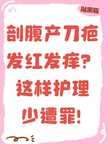 剖腹产伤口硬怎么回事-第1张图片