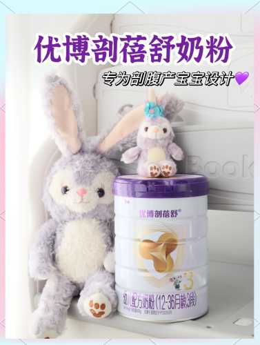 剖腹产奶粉选哪个好-第1张图片