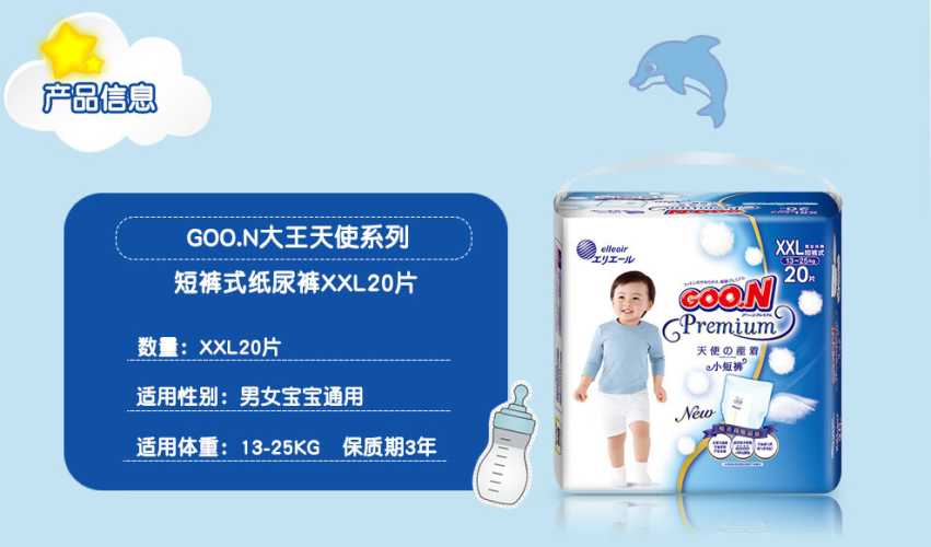 尿不湿大王天使有何优势-第1张图片