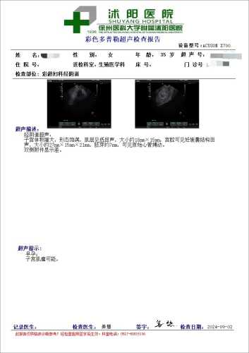 备孕能做乳腺N超吗-第1张图片