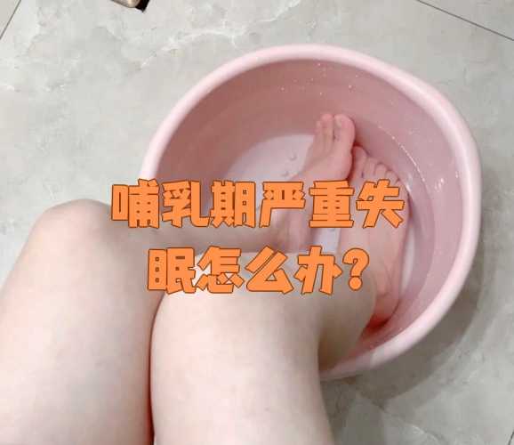 产后睡不着怎么办-第1张图片