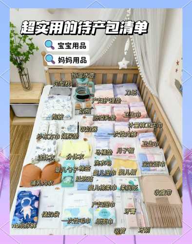 待产包最全清单有哪些-第1张图片