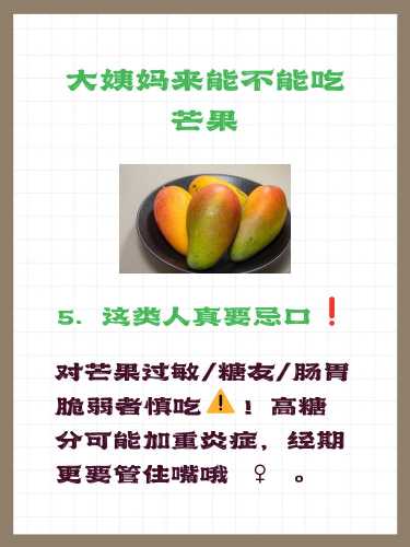 坐月子可以吃芒果吗-第1张图片