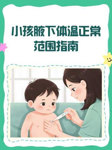 婴儿体温多少度算正常-第1张图片