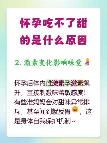 孕反会导致味觉消失吗-第1张图片