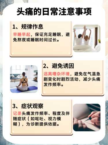 产后头痛应该怎么办-第1张图片
