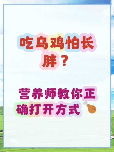 小产后吃乌鸡有什么好处-第1张图片