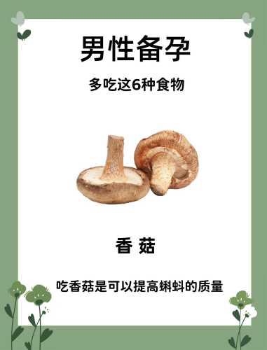 男性备孕能吃生的吗-第1张图片