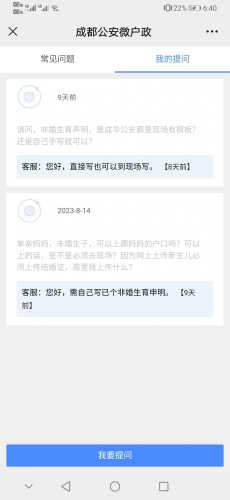 成都新生儿落户政策是怎样的-第1张图片