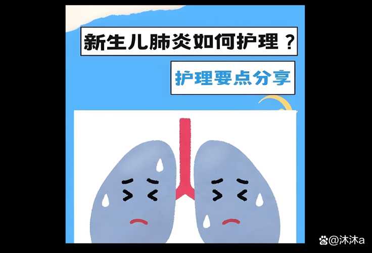 新生儿肺炎潜伏期多久-第1张图片