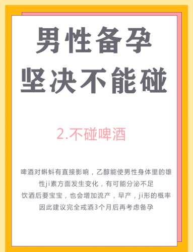 男人吃啥对备孕好呢-第1张图片