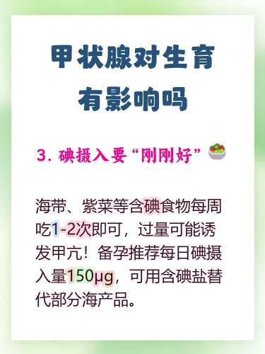 备孕检查会查甲状腺吗-第1张图片
