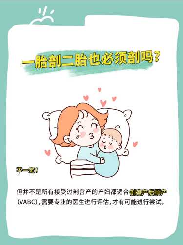 头胎顺产二胎为何剖腹产-第1张图片