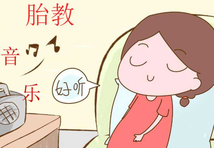 胎教音乐怎么选好听-第1张图片