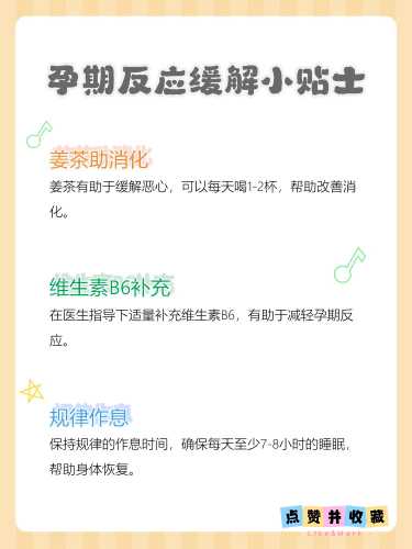 孕反晕恶心怎么办-第1张图片