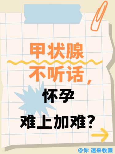 产后甲减影响男性备孕吗-第1张图片